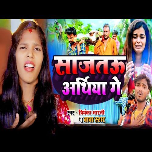 Sajtao Arathiya Ge