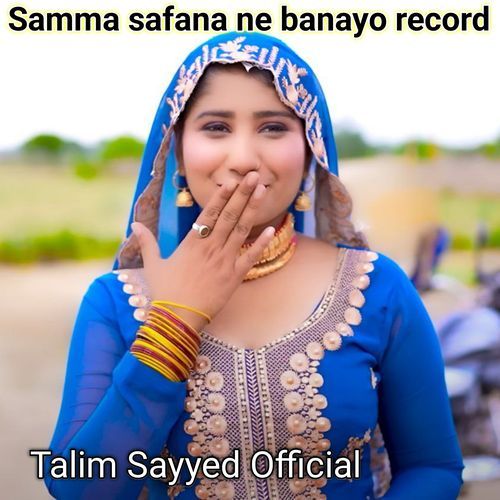 Samma safana ne banayo record