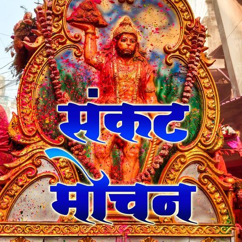 Sankat Mochan