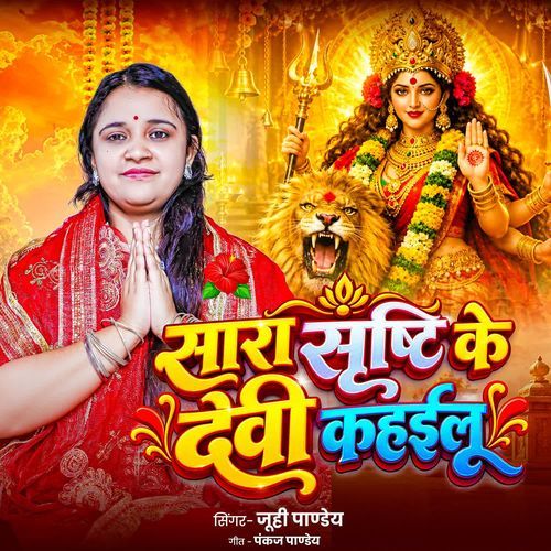 Sara Sristhi Ke Devi Kahailu