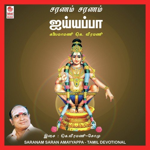 Saranam Saranam Ayyappa