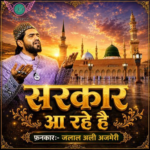 Sarkar Aa Rahe Hai
