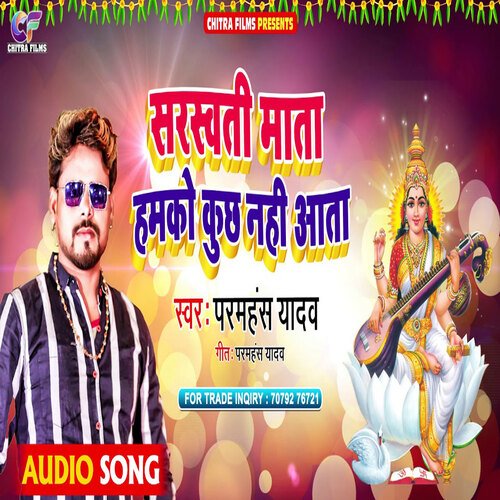 Sarswati Mata Hamko Kuchh Nahi Aata (Bhojpuri)