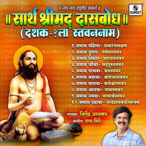 Samaas Paachva : Sant Stavan