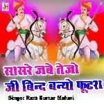 Sasre Jabe Tejo Ji Bind Banyo Futra