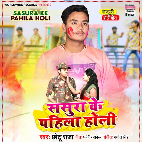 Sasura Ke Pahila Holi