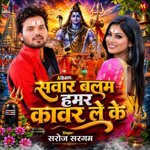 Sawar Balam Hamar Kawar Le Ke