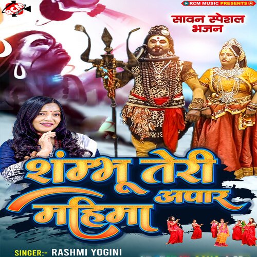 Shambhu Teri Mahima Apar