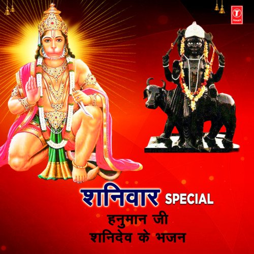 Shaniwar Special Hanuman Ji Shanidev Ke Bhajans