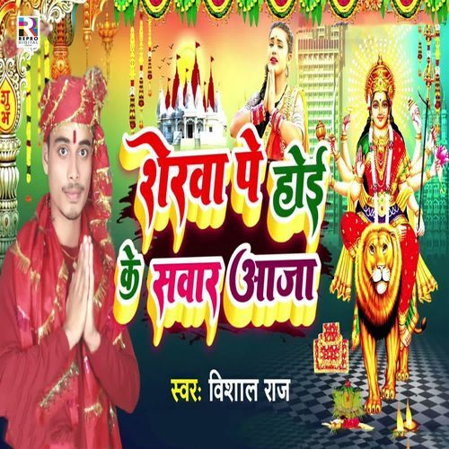 Sherwa Pe Hoi Ke Sawar Aaja
