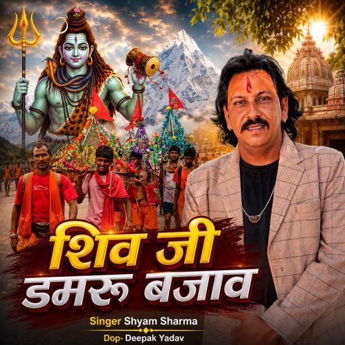 Shiv Ji Damru Bjav