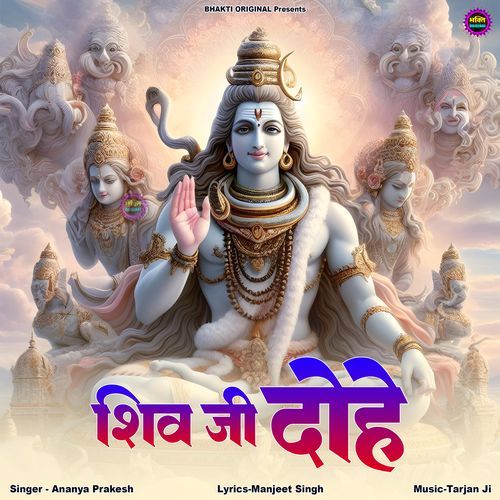 Shiv Ji Dohe
