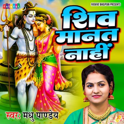 Shiv Manat Nahi