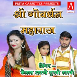 Shree Gowardhan Mharaj