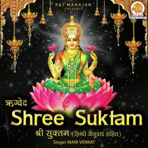 Shree Suktam in Hindi
