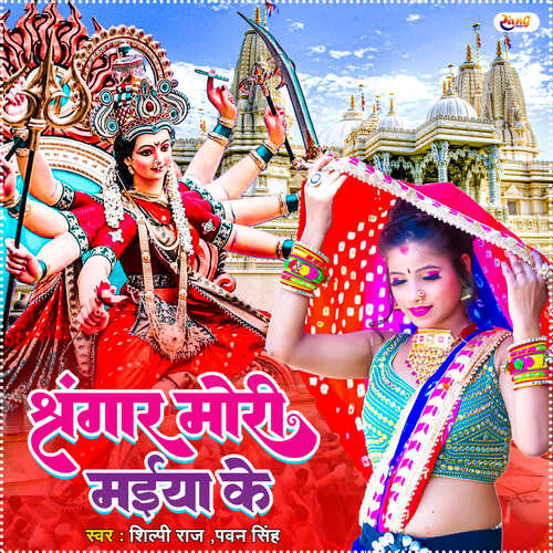 Shringar MorI Maiya Ke