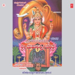 Sri Goravana Halli Mahalakshmi Charitre Harikathe-Hx5bdURocmQ