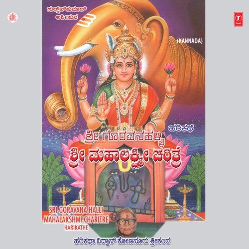 Sri Goravana Halli Mahalakshmi Charitre