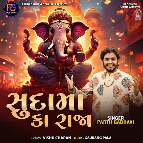 Sudama Ka Raja