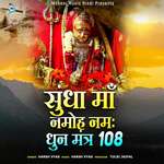 Sundha Maa Namoh Namah -Sundha Maa Dhun Mantra 108