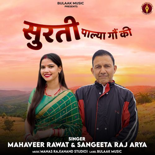 Surti Palya Goun Ki
