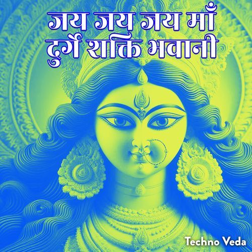 जय जय जय माँ दुर्गे शक्ति भवानी cover art
