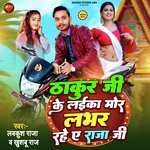 Tahkur Ji Ke Laika Mor Labhar Rhe A Raja Ji