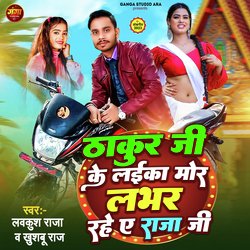 Tahkur Ji Ke Laika Mor Labhar Rhe A Raja Ji