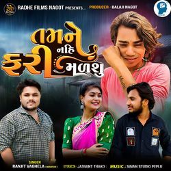 Tamne Fari Nahi Malshu