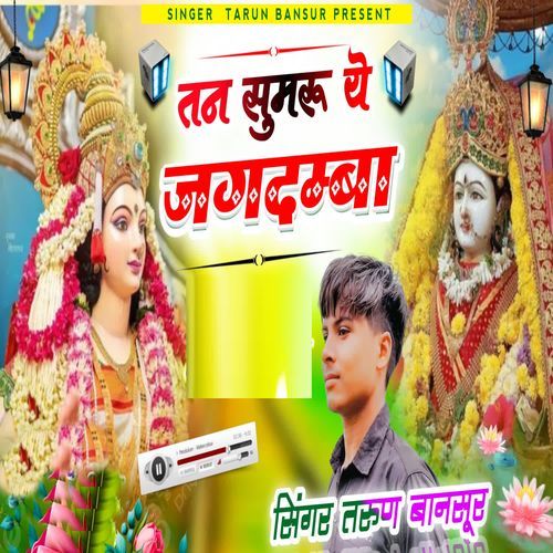 Tan Sumaru Ye Jagdamba