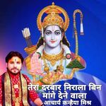 Tera Darwar Nirala Bin Mange Dene Wala