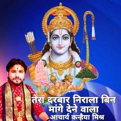 Tera Darwar Nirala Bin Mange Dene Wala