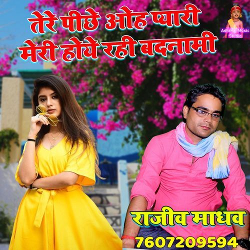 Tere Peeche Oh Pyari Meri Hoye Rahi Hai Badnaami