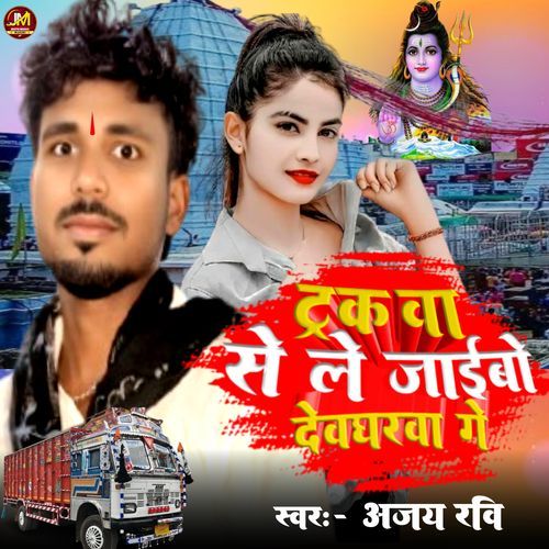 Trakwa Se Le Jaibo Devgharwa Ge