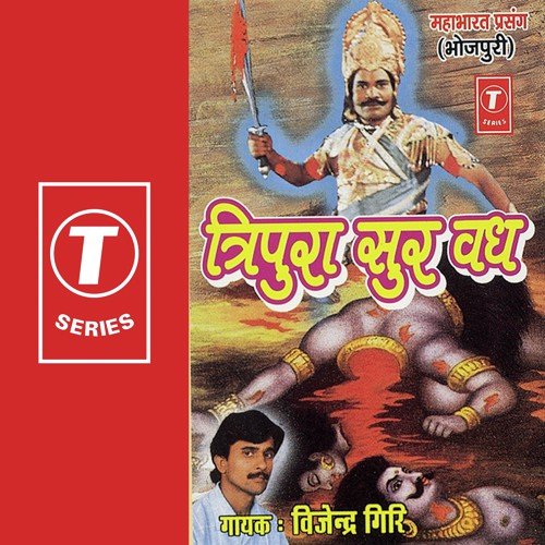 Tripura Sur Vadh - Mahabharat Prasang