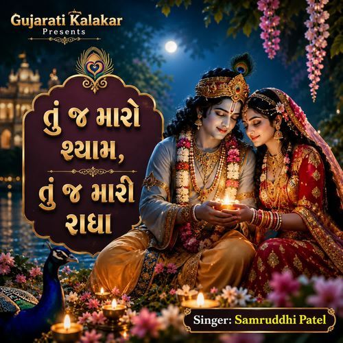 Tu J Maro Shyam Tu J Mari Radha