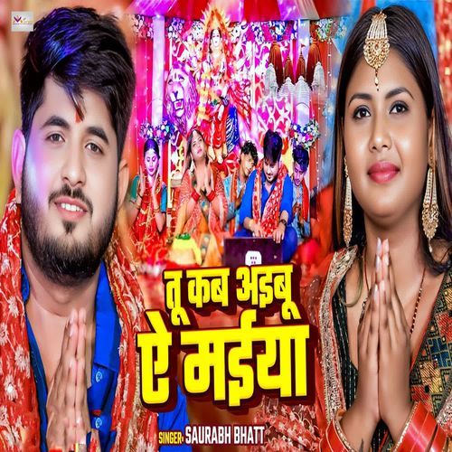 Tu Kab Aibu Ae Maiya