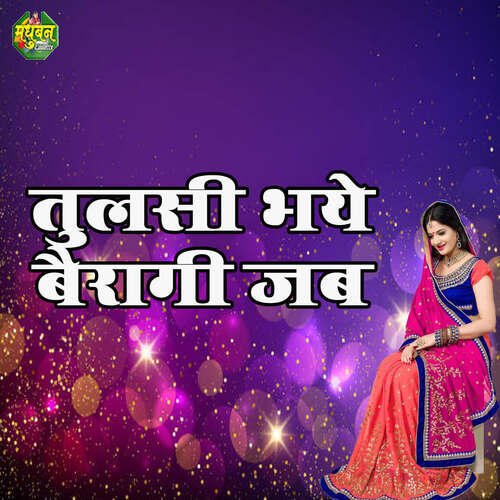 Tulsi Bhaye Bairagi Jab