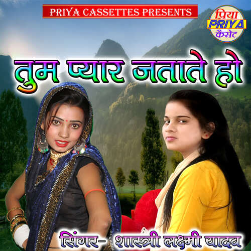 Tum Pyar Jatate Ho