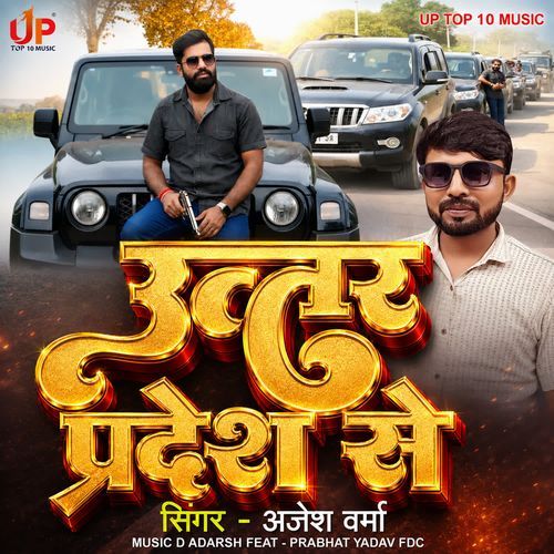 Uttar Pradesh Se