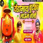 Yedamay Chutaka Laun Geli