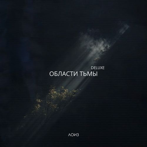 области тьмы (deluxe)