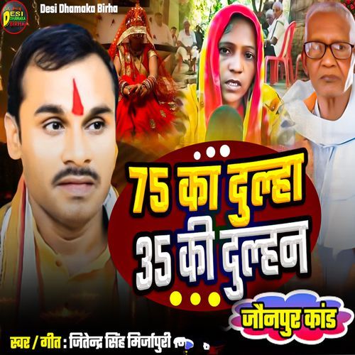 75 Ka Dulha 35 Ki Dulhan Jaunpur Kand