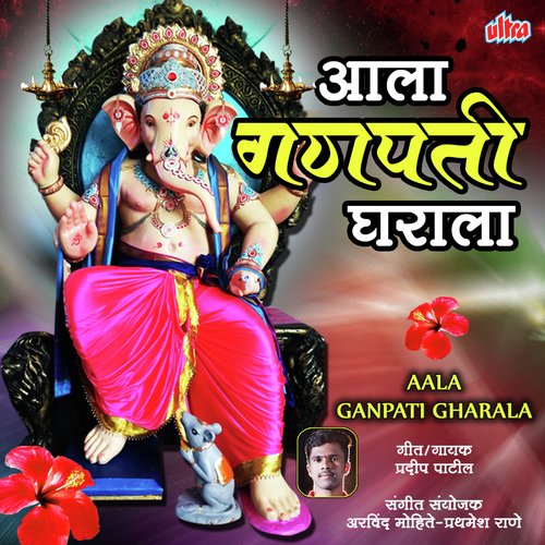 Aala Ganpati Gharala