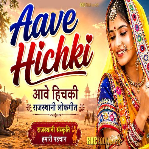 Aave Hichki