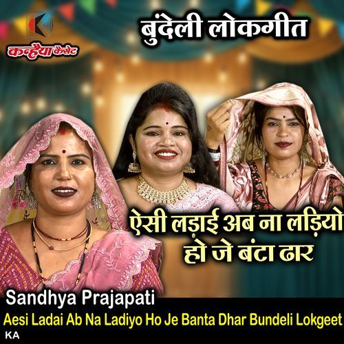 Aesi Ladai Ab Na Ladiyo Ho Je Banta Dhar Bundeli Lokgeet