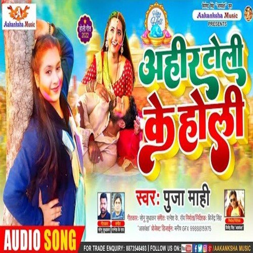 AHIR TOLI KE HOLI