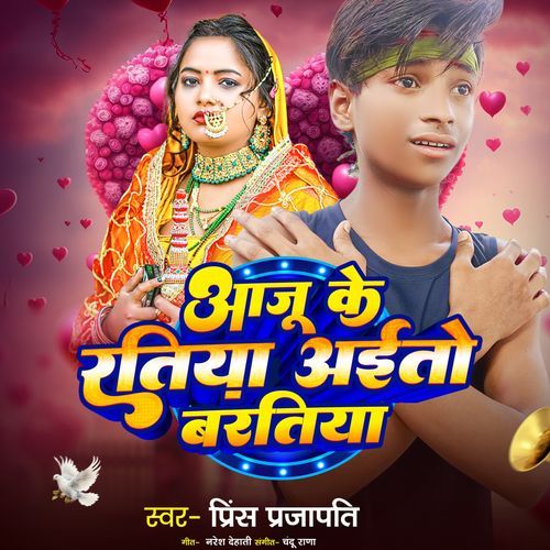Aju Ke Ratiya Aabo Baratiya