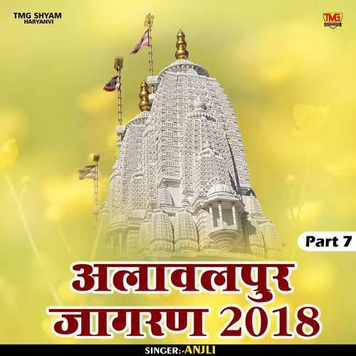 Alawalpur jagran 2018 Part 7 (Hindi)
