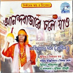 Anandabazare Chole Jao